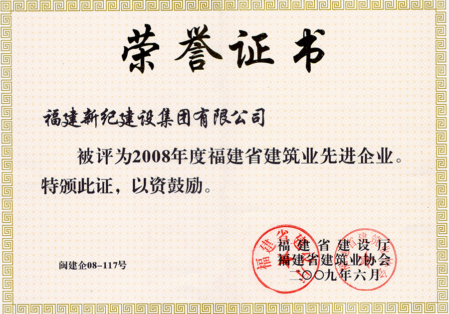 2008年先进企业