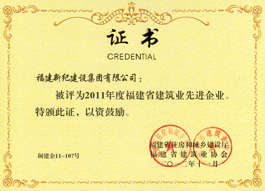 2011度先进企业